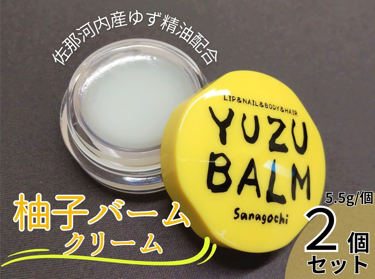 [CF]佐那河内産のゆず使用 柚子バーム(2個セット) [90日以内に出荷予定(土日祝除く)]---sanagouchi_sks_2_2k---