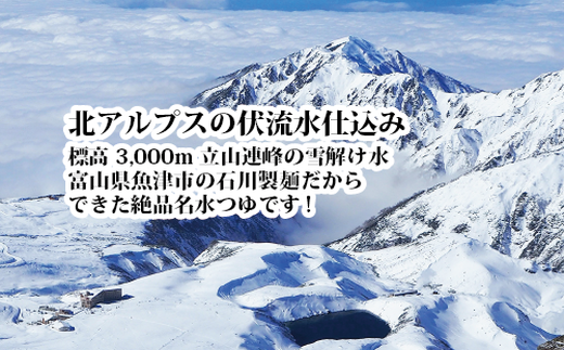 富山県民の味「名水つゆ温冷二種セット」各5本｜めんつゆ 石川製麺 ※北海道・沖縄・離島への配送不可