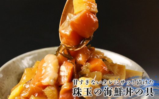 【北海道余市町加工】解凍してすぐに食べられる！ 海王丼 110g (2人前)×3個
