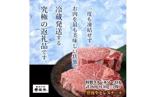 冷蔵発送/豊後牛ヒレステーキ計260g_1228R