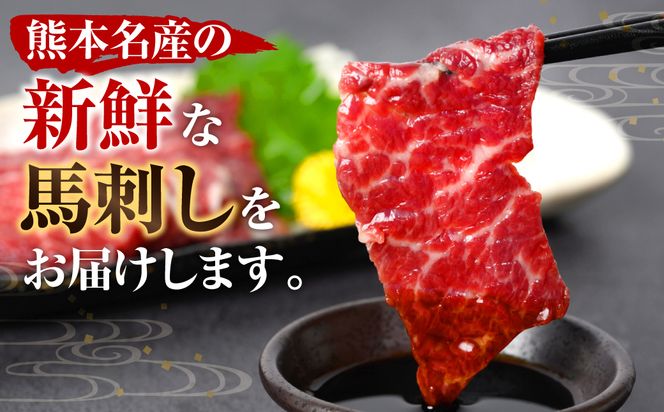 熊本名物 馬刺し 170g ブロック 馬肉