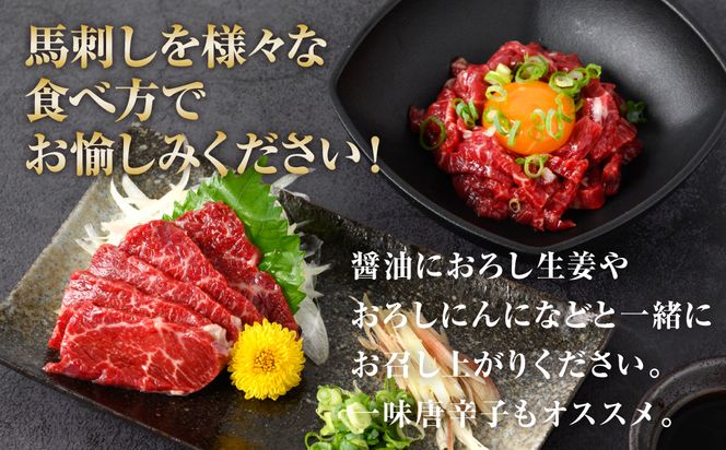 熊本名物 馬刺し 170g ブロック 馬肉