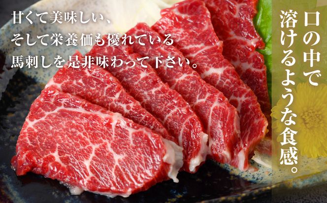 熊本名物 馬刺し 170g ブロック 馬肉