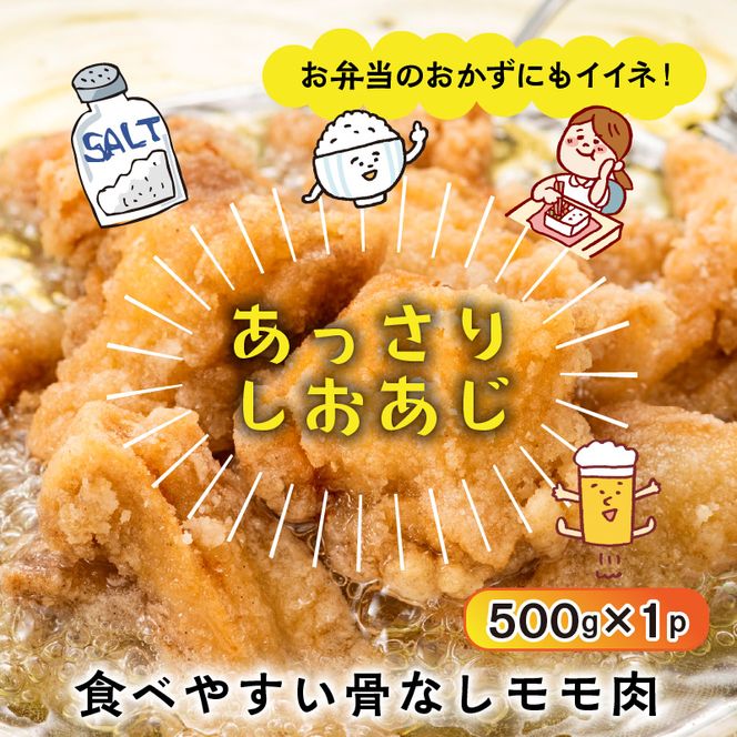 笑福の骨なしもも唐揚げ2種の味/1kg_1265R
