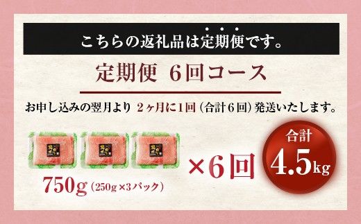 【定期便/2ヶ月に1回/計6回届く】 熊本県産 天草梅肉ポーク しゃぶしゃぶ用 750g×6回  冷凍