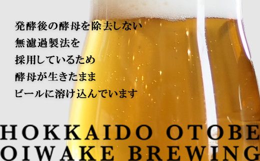 ＜OTOBBEAN-オトビアン-　3本セット（3種類×各1本）＞クラフトビール 330ml 北海道 道産 ご当地 ビール IPA ペールエール ホワイトエール セット 瓶ビール 飲み比べ お酒 宅飲み 晩酌