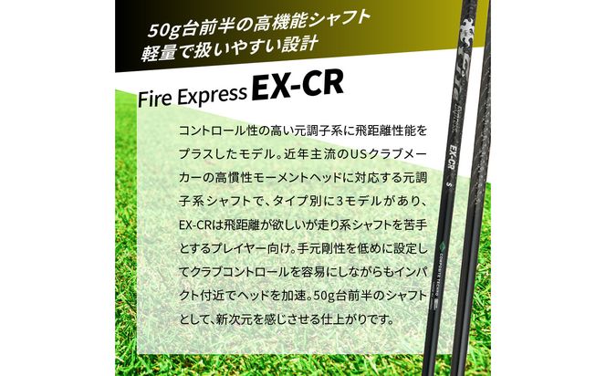 【R14162】ゴルフクラブドライバー用シャフト Fire Express EX-CR