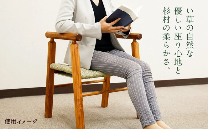 い草縄 椅子 杉 腰掛け スツール い草 イグサ いぐさ 一人掛け チェア いす 和風 