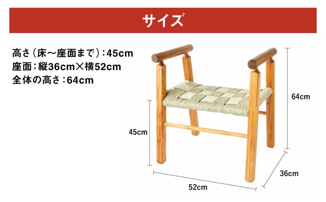 い草縄 椅子 杉 腰掛け スツール