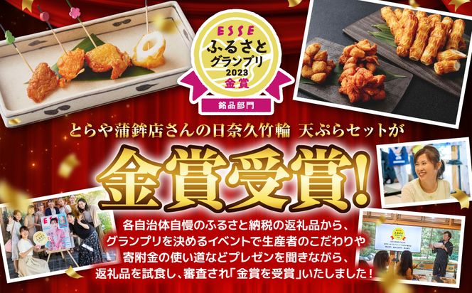 【着日指定必須】日奈久竹輪 天ぷらセット（竹）ちくわ ちぎり天 ピリ辛天 柚子こしょう天