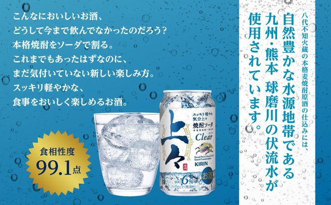 キリン 上々 焼酎ソーダ 6度 350ml 缶 1ケース 麦焼酎 お酒 ソーダ  