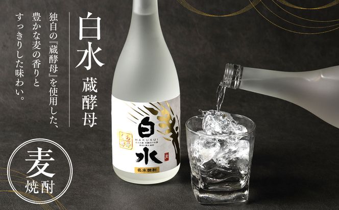八代不知火蔵 白水 蔵酵母 720ml 4本 麦焼酎 むぎ焼酎 焼酎 はくすい 酒 本格焼酎 乙類 25度 蒸留酒 独自の酵母