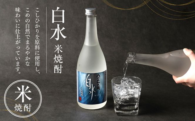八代不知火蔵 白水飲み比べセット 米 麦 焼酎 720ml 各2本 (計4本) 瓶