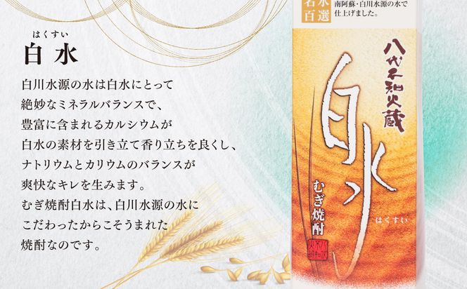 八代不知火蔵 白水 麦焼酎 1.8L パック 3本 25度 紙パック 麦 むぎ焼酎 1800ml 一升 1升 捨てやすい ロック 水割り 炭酸割り