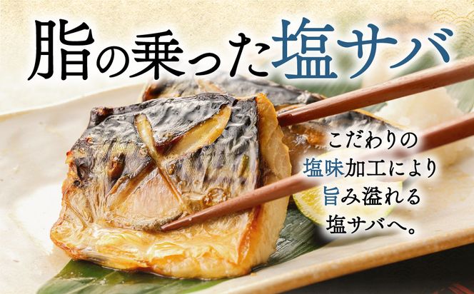 【訳あり】昆布塩サバ 合計約2kg 鯖 さば 真鯖 真サバ 真さば 鮮サバ 鮮さば 鮮鯖 鮮魚 冷凍 鯖の塩焼き 鯖の味噌煮 惣菜 お弁当 おつまみ