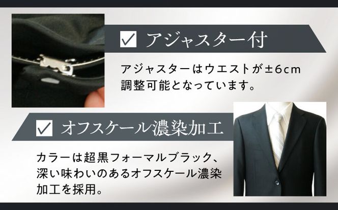 【BB5】メンズ フォーマルスーツ 礼服 ブラック 尾州ウール 冠婚葬祭 愛西市 / 株式会社カジウラテックス [AEAM002-13]