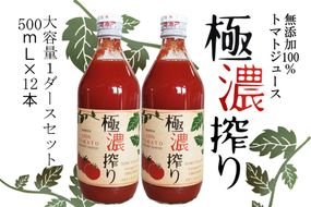 【極濃搾り】曽爾高原特産トマトの無添加100％トマトジュース（小）1ダース【2025年8月中旬より順次発送】