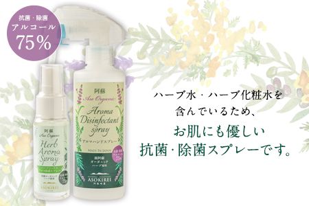 南阿蘇オーガニック アロマハンドスプレーAセット《30日以内に出荷予定(土日祝除く)》 ラベンダー ユーカリレモン ティーツリー ペパーミント 送料無料---sms_moarhan_30d_r7_13500_2i---