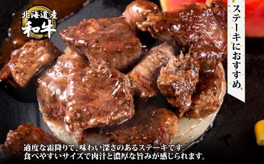 2559. 黒毛和牛 味付 サイコロステーキ 400g タレ味付け 切り落とし 400g 食べ比べ セット A4 A5 等級 バーベキュー BBQ おかず 焼肉 北海道産和牛 弟子屈牛 お取り寄せ 冷凍 贈り物 gift 送料無料 北海道 弟子屈町