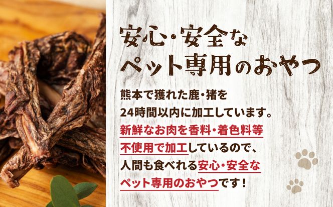 【 ペット家ヨシナガ 】 鹿肉カルビジャーキー 250g お肉 熊本県産 野生 鹿 ダイエット ペットフード