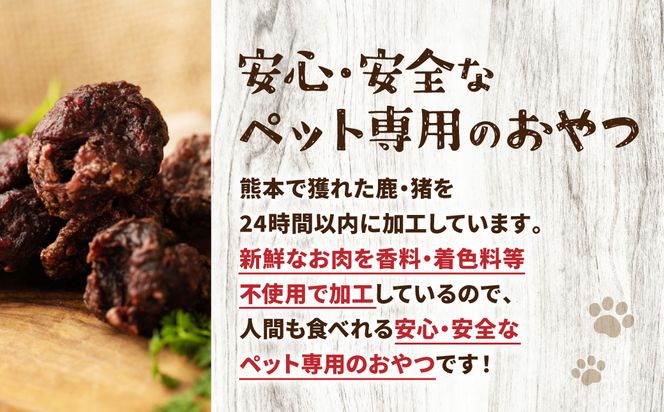 【 ペット家ヨシナガ 】 鹿肉ブラウニー風ジャーキー 250g お肉 熊本県産 野生 鹿 ダイエット ペットフード