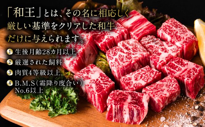 くまもと黒毛和牛 和王サイコロステーキ 500g×1パック