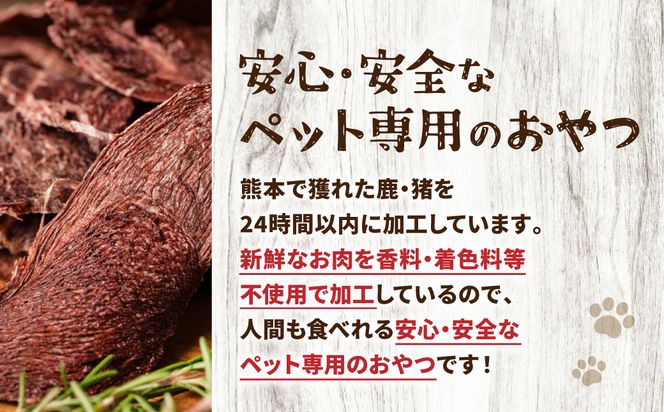 【ペット家ヨシナガ】 鹿肉 ジャーキー 250g ジビエ 鹿 100% ペットフード