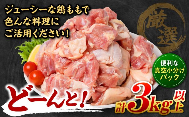 【6回定期便】 訳あり 九州産 鶏もも 切り身 約3kg以上 (300g以上×10袋) とり肉 鶏もも 真空 冷凍 小分け 九州 熊本 お肉 もも肉 モモ肉