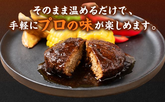 【お肉屋さんが本気で作ったまかないシリーズ】本気の煮込みハンバーグ1.2kg 手作り 個包装 小分け 冷凍 惣菜 