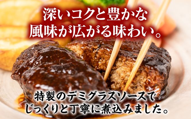 【お肉屋さんが本気で作ったまかないシリーズ】本気の煮込みハンバーグ1.2kg 手作り 個包装 小分け 冷凍 惣菜 