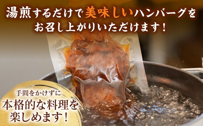 【お肉屋さんが本気で作ったまかないシリーズ】本気の煮込みハンバーグ1.2kg 手作り 個包装 小分け 冷凍 惣菜 