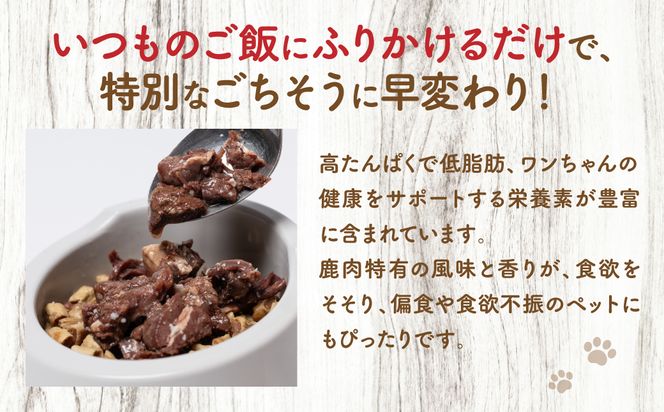 【ペット家ヨシナガ】鹿肉サイコロレトルト500g