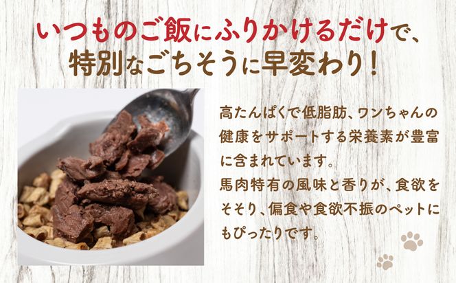 【ペット家ヨシナガ】馬肉サイコロレトルト500g