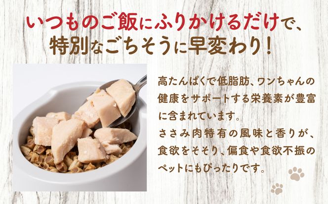 【ペット家ヨシナガ】ささみ肉サイコロレトルト500g