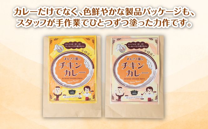 八代市 まんさく園のチキンカレー 4パック 180g×4 カレー 美味しい 簡単 レトルト