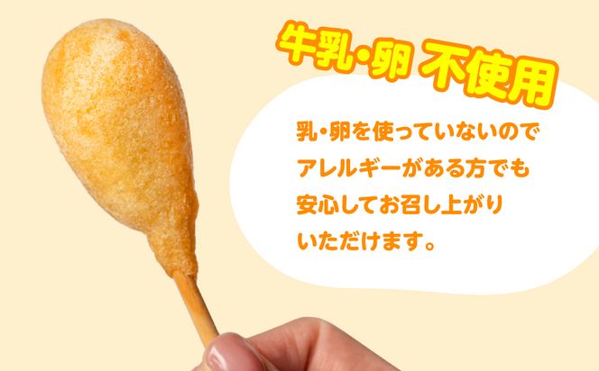 ミニ アメリカンドッグ 20本（卵 乳 不使用）国産豚肉使用 ウインナー 惣菜 冷凍 冷凍惣菜 食品 加工食品 スナック ファストフード 揚げ物 お弁当 オードブル レンチンOK