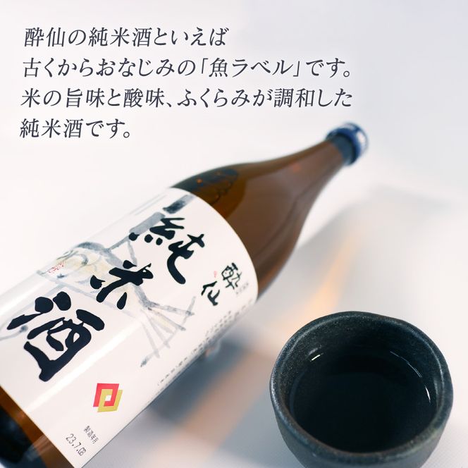 酔仙 純米酒 720ml 1本 日本酒 お酒 酒 純米酒 中口 アルコール Alcohol 晩酌 飲料 飲み物 米 酔仙 お礼 お供え 退職 内祝い 父の日 母の日 敬老の日 誕生日 ギフト プレゼント 贈答 岩手県 大船渡市[suisen009]