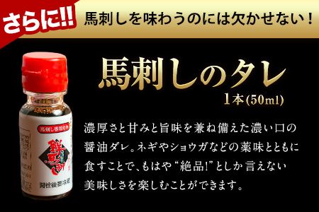国産赤身馬刺し 約560g 馬刺しのたれ付き 千興ファーム 馬肉 冷凍 《60日以内に出荷予定(土日祝除く)》 新鮮 さばきたて 真空パック SQF ミシュラン 生食用 肉 菅乃屋 熊本県御船町 特産品 数量限定---mifune_snk_1_560g---