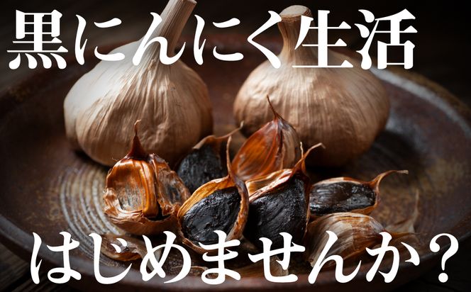 鶴喰黒にんにく（Ｍサイズ3個ｘ3袋 合計150g以上）