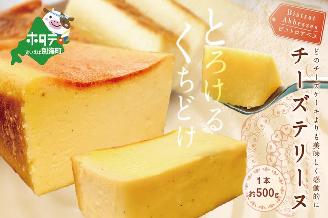 御礼！ランキング第１位獲得！【定期便】食べ比べ「 北海道 絶品 チーズケーキ 4種 第2弾 酪農日本一・別海町のチーズ使用」 各１種ずつ計４回お届け♪ 寄附の翌月から配送する スイーツ 定期便