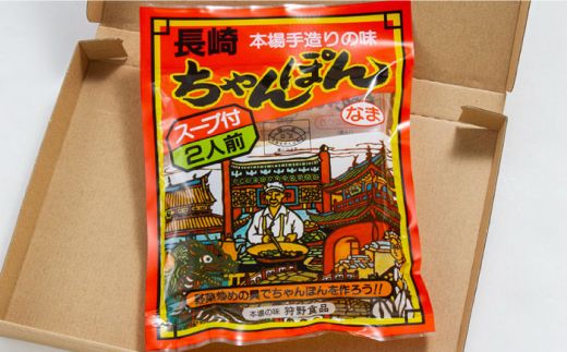 長崎 ちゃんぽん 2人前 (2人前×1袋) / 南島原市 / 狩野食品 [SDE004]