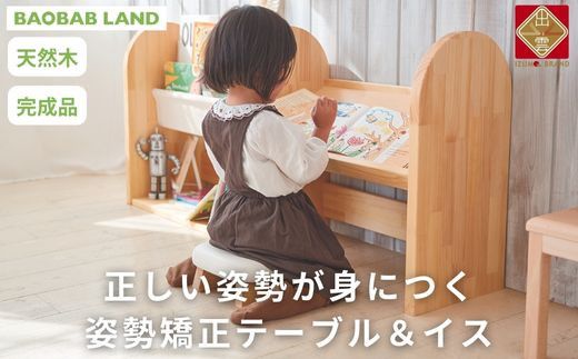 BAOBAB LAND 子供用 椅子 机 姿勢矯正 デスクテーブル チェア