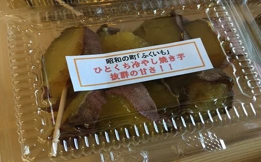 0B1-99 壺焼き芋専門店「ふくいも」のひとくち冷やし焼き芋（4パック）