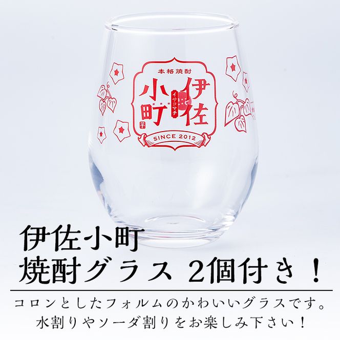 A2-17 伊佐焼酎おとめセット！伊佐舞、伊佐小町(900ml各1本・計2本) 伊佐小町オリジナルグラス2個付き！女性に人気の芋焼酎【坂口酒店】