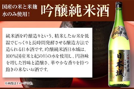 紀州の地酒 吟醸純米酒 日本城 1.8ml 厳選館《90日以内に出荷予定(土日祝除く)》 和歌山県 日高川町 酒 吟醸純米酒 日本酒---wshg_genkgn_90d_22_14000_1p---
