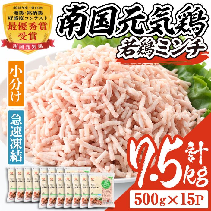 isa493 南国元気鶏ミンチ(計7.5kg・500g×15P)[マルイ食品]