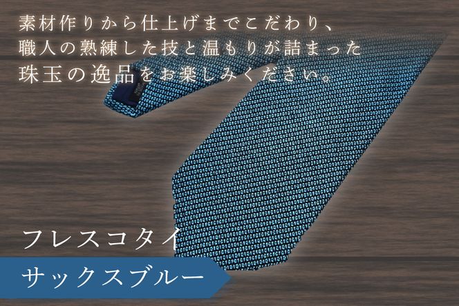 kuska fabric フレスコタイ【サックスブルー】世界でも稀な手織りネクタイ　KF00030