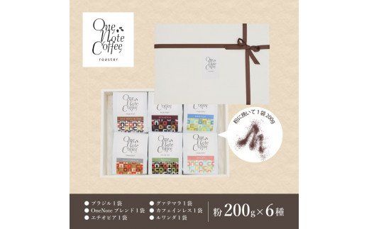 DD015　バラエティ200g 6種セット（粉）