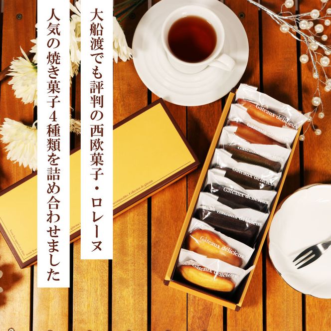 焼き菓子詰合せ フィナンシェ マドレーヌ 8個 個包装 ～ケーキ屋さんが作るお菓子～ スイーツ フィナンシェ 焼き菓子 おいしい マドレーヌ 贈答 箱入り [rorenu003]