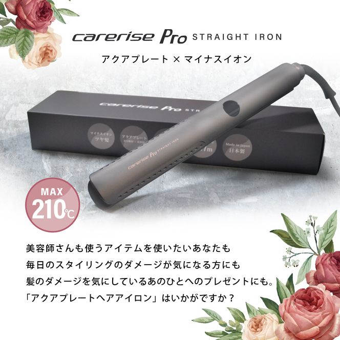 ヘア アイロン ヘアーアイロン ケアライズ アクアプレートヘアアイロン SI-500 トリートメント 美容 海外 使用可 マイナス イオン プレゼント ギフト ［PT0068-000013］